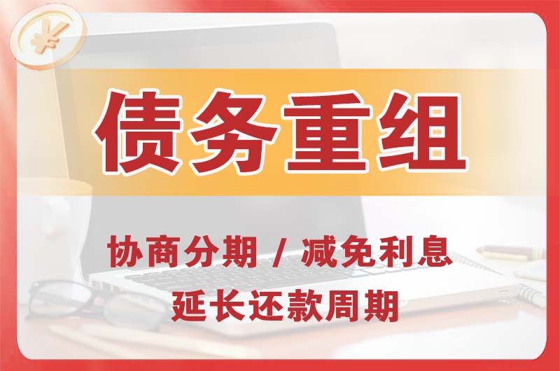 城步县债务重组